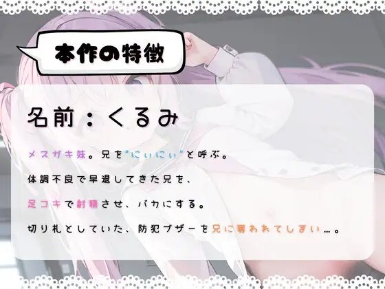 ほぼ妹 第12弾 ～くるみ にぃにぃごめんなさい…、メスガキ妹わからせSEX～ [ほぼ毎日、妹に会える!] | DLsite 同人 - R18