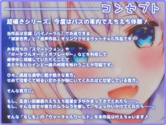 超囁き!～ウザ可愛JK 三羽みうと通学バスで～【バイノーラル録音】 [青春×フェティシズム] | DLsite 同人 - R18