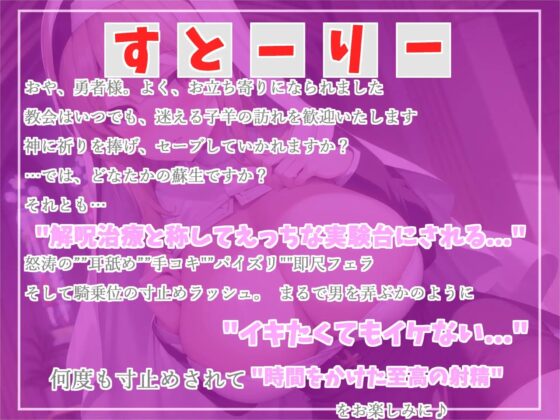 状態異常「ぼっき」になってしまった勇者は、教会の爆乳で妖艶なシスターにお布施を払って寸止め搾精カウントダウン解呪治療を受けることに。 [いむらや] | DLsite 同人 - R18