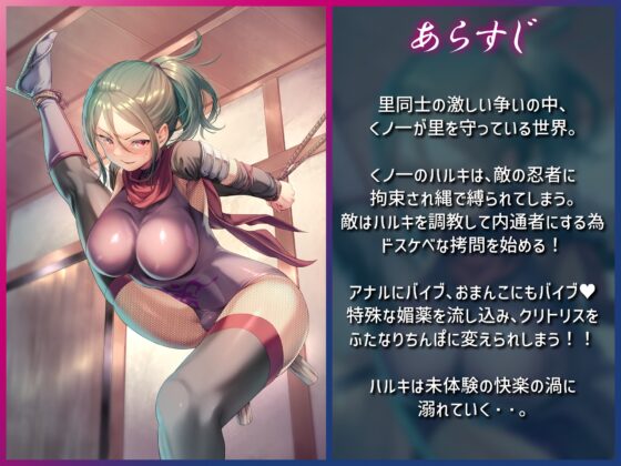 生意気上忍くノ一 ふたなり化して性処理家畜に調教される話 ～媚薬拷問され敗北し下忍へ～【KU1OO】 [仮性旅団] | DLsite 同人 - R18