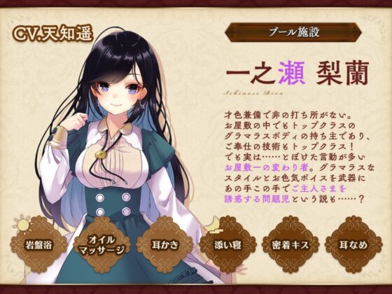 お屋敷づとめ。Vol.5―一之瀬梨蘭 リラクゼーション岩盤浴― [とらいさうんど] | DLsite 同人 - R18