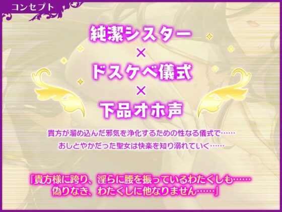 【オホ声】処女シスターの懺悔穴でドスケベ儀式～迷える精子を受け止めるのは聖女の大事な務めです～ [らくれっと] | DLsite 同人 - R18