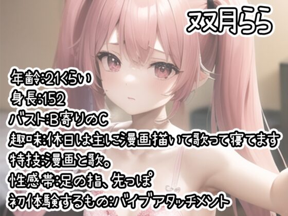 【初体験オナニー実演】THE FIRST DE IKU【双月らら】【DLsite限定版】 [いんぱろぼいす] | DLsite 同人 - R18