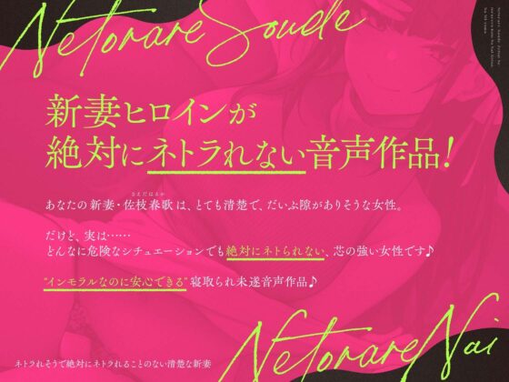 ネトラれそうで絶対にネトラれることのない清楚な新妻【バイノーラル】 [防鯖潤滑剤] | DLsite 同人 - R18