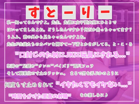 【KU100✨】先生、女子更衣室で変なことしてましたよね...? クラスのヤリマン巨乳ビッチJKに弱みを握られ、寸止め地獄で玩具にされ、童貞を奪われてしまうお話 [いむらや] | DLsite 同人 - R18