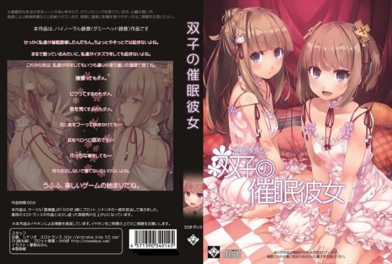 双子の催眠彼女 [エロトランス] | DLsite 同人 - R18