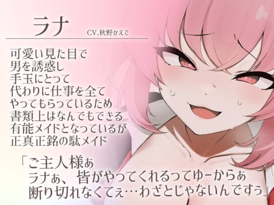 【分からせ×オホ声×げっぷ】駄メイドはおちんぽのことしか考えていない?!【KU100】 [スミレのほね] | DLsite 同人 - R18