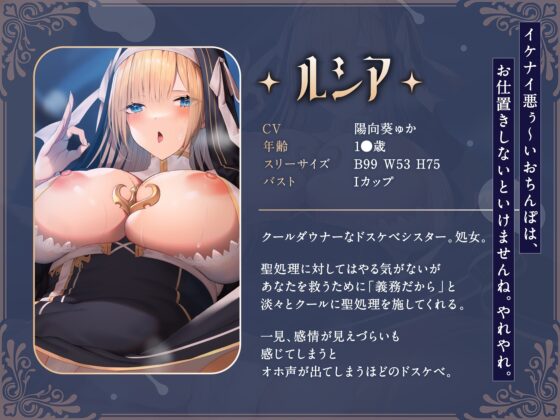 ドスケベ聖処理おまんこ義務搾精 ～罪深い穢れちんぽを無感情シコシコで浄化してくれるダウナークールシスターさん～ [アイスノート] | DLsite 同人 - R18