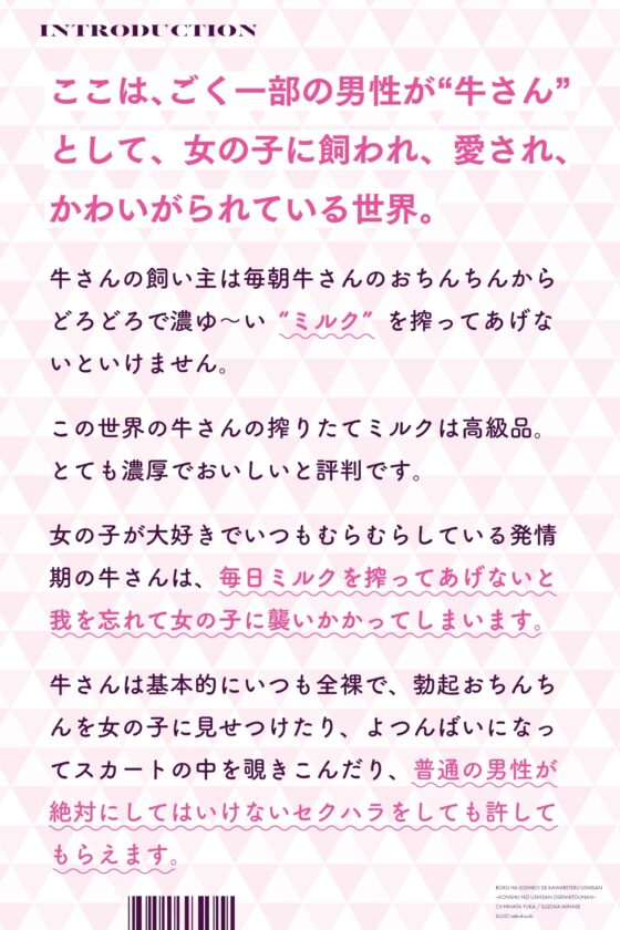 ぼくは女子校で飼われてる牛さん～今月の牛さんお世話当番～ [桜色ピアノ] | DLsite 同人 - R18
