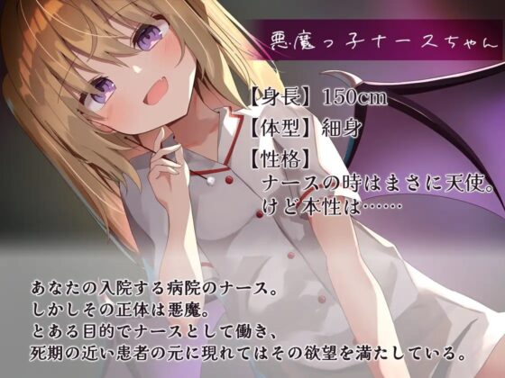 悪魔っ子ナースのイジワルお耳治療 [SWEETHOLIQUE] | DLsite 同人 - R18