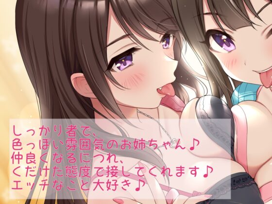 家出JK姉妹とラブラブになる7日間♪ [しゃーぷ] | DLsite 同人 - R18