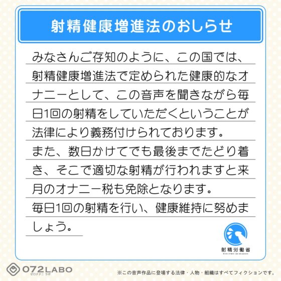 あなたはどっち?<合法オナニー or 脱法オナニー>「ルーインドオーガズム2・脱法オナニー編」〜ステイフィールドとルーインドオーガズムを嗜む音声〜 [072LABO] | DLsite 同人 - R18