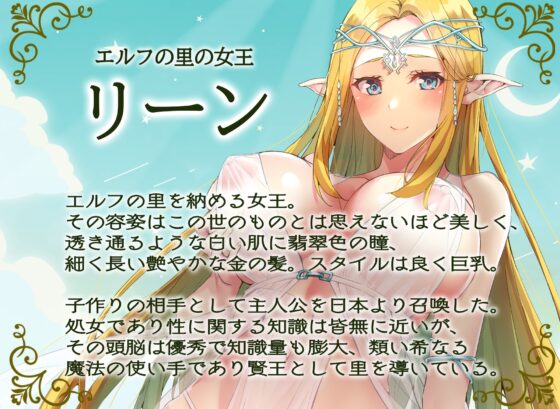 【ぶっかけ差分イラスト付き】エルフ女王のあまあま子作り召喚~もう俺は帰らない~【KU100】 [脳汁ドロップ] | DLsite 同人 - R18