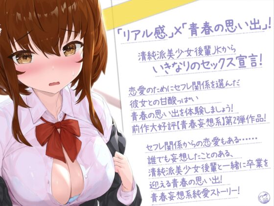 【KU100】【青春純愛妄想系】セフレで始まる恋人関係:後輩JK南綾芽の性春録 [m3t(みみもと)] | DLsite 同人 - R18