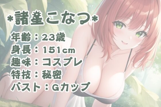 【ガチオナニーコラボ実演】諸星こなつと御伽いのりの2人エッチ 【諸星こなつ×御伽いのり】 [Do] | DLsite 同人 - R18