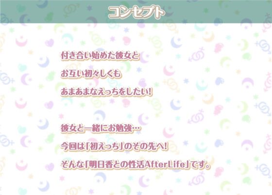 明日香との性活AfterLife～清楚彼女の耳元中出し希望イキ妊娠セックス～【フォーリーサウンド】 [性活良音] | DLsite 同人 - R18