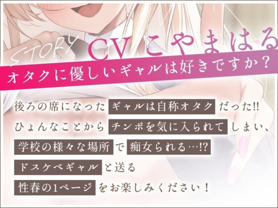 【オタクく〜〜〜んっ!】後ろの席のギャルはオレのチ○ポにだけ優しくない【Live2Dアニメーション付き!!】 [Lapingris] | DLsite 同人 - R18