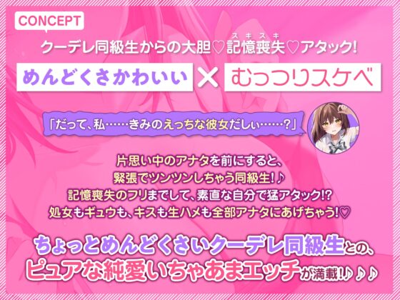 【KU100】このクーデレむっつり同級生、記憶喪失のフリして仲直りエッチを企んでいる!〜処女あげるから、ぎゅうもキスも生ハメも全部わたしでいいじゃん〜 [スタジオりふれぼ] | DLsite 同人 - R18
