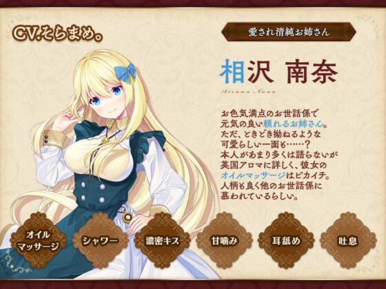 お屋敷づとめ。Vol.10―相沢南奈 至福のナイトマッサージ― [とらいさうんど] | DLsite 同人 - R18