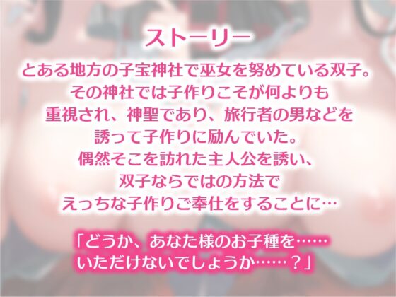 双子巫女さんのあまあまご奉仕～子宝神社の小作り神事～ [Healing Voice] | DLsite 同人 - R18