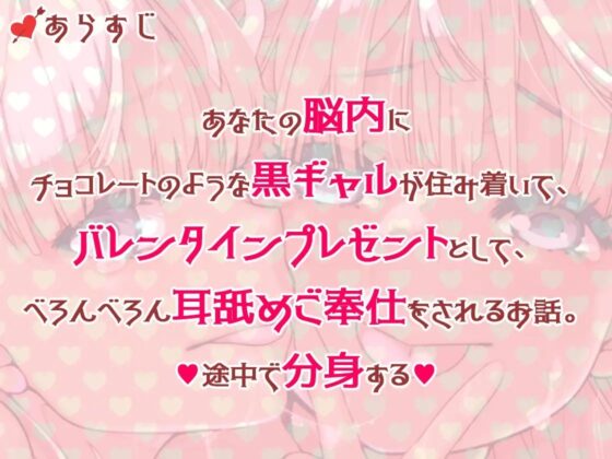 【ずっと110円】【脳蕩耳舐め】W黒ギャルからのディープな耳舐めプレゼント [二重スリット] | DLsite 同人 - R18