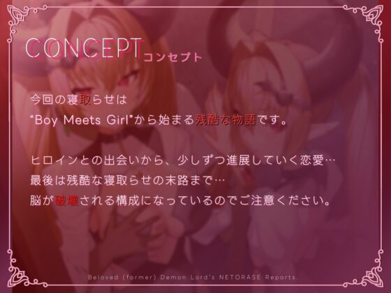 恋する(元)魔王の寝取らせ報告~脳破壊注意~ [バイコーンの森] | DLsite 同人 - R18