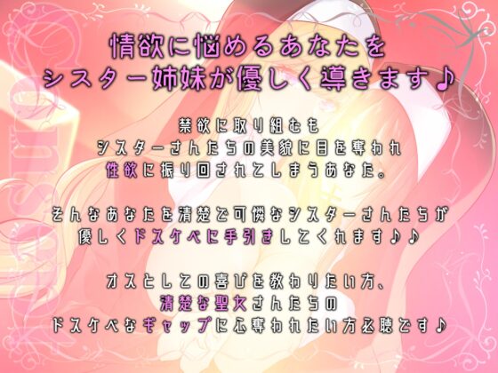 ドスケベ聖女姉妹の両耳密着耳舐め性奉仕♪ ~悩めるあなたにオスの正しき導きを~【ハイレゾ×KU100】 [アルファートリル] | DLsite 同人 - R18