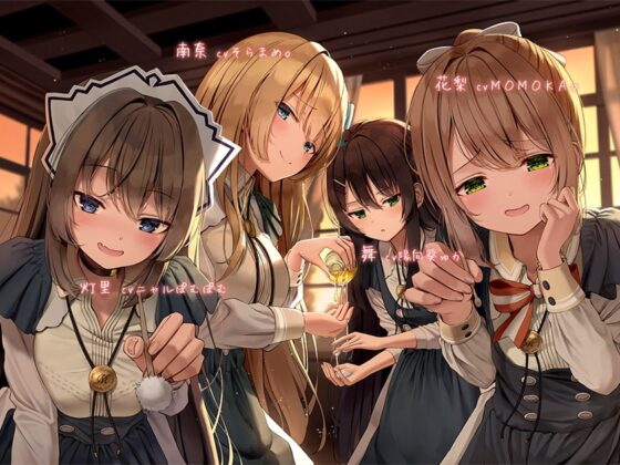 お屋敷づとめ。SP―夕闇のゾクゾク体感ハーレムご奉仕― [とらいさうんど] | DLsite 同人 - R18