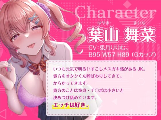 【メスガキオホ声】オタクくん呼ばわりするクラスのギャルを極太チ〇ポでわからせセックス [のの庵] | DLsite 同人 - R18