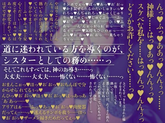 エロ知識0のクールな見習いシスターを催眠で中出し種付け聖職(生殖)行為で癒してもらう話【オホ声】 [キミトソイネ] | DLsite 同人 - R18