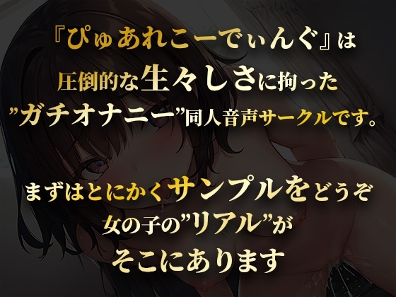 【御礼価格】ランキング常連の大人気声優が新しいエッチなおもちゃで大興奮!おまんこぐちょぐちょ全力オナニーで唸りイキ!【由比かのん】 [ぴゅあれこーでぃんぐ] | DLsite 同人 - R18