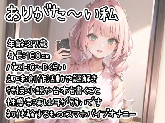 【初体験オナニー実演】THE FIRST DE IKU【ありがた〜い私】 [いんぱろぼいす] | DLsite 同人 - R18