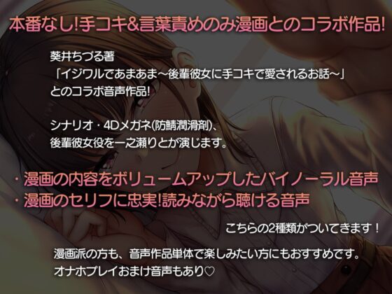 イジワルであまあま～後輩彼女に手コキで愛される音声～ [いちのや] | DLsite 同人 - R18