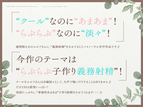 事務的に性欲処理をしてくれるクールで優しいエルフさん【バイノーラル】～らぶらぶ子作りえっち、しましょう～ [防鯖潤滑剤] | DLsite 同人 - R18