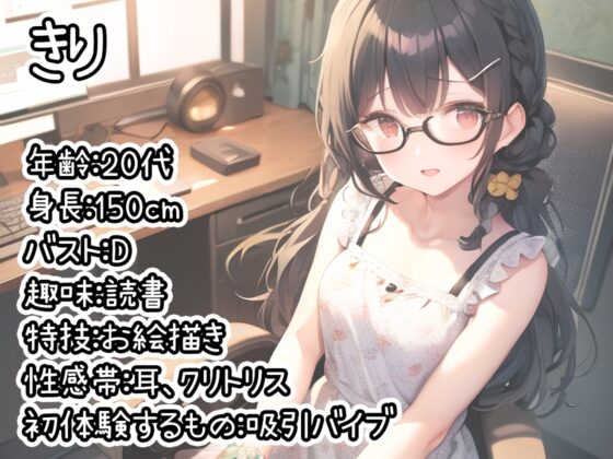 【初体験オナニー実演】THE FIRST DE IKU【きり - 吸引バイブ編】 [いんぱろぼいす] | DLsite 同人 - R18