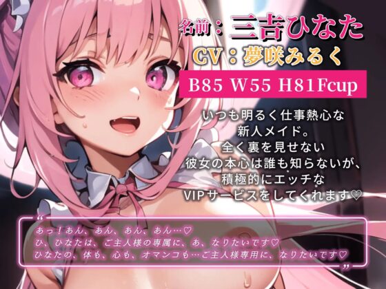 行きつけのメイド喫茶で秘密の裏オプション!憧れの推しメイドにエッチなサービスをしてもらう! [楽園指定都市] | DLsite 同人 - R18