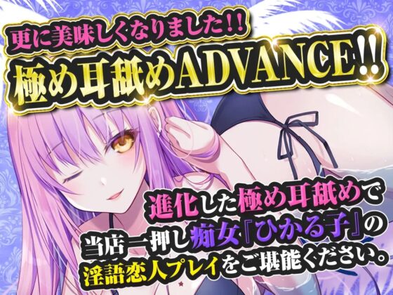 【耳舐め超特化】せんべろ6 -小悪魔サキュ嬢ひかる子のぐっちょり耳舐めはお耳も●んこもびっちょびちょ-【パンツプレゼント】 [HORNET] | DLsite 同人 - R18