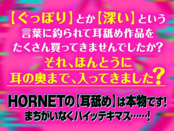 【耳舐め超特化】せんべろ8 -密着濃厚接触プレイ♪過激派サキュ嬢しろねこのやりすぎサービス?-【脳バグ耳舐め】【パンツプレゼント】【6時間45分】 [HORNET] | DLsite 同人 - R18