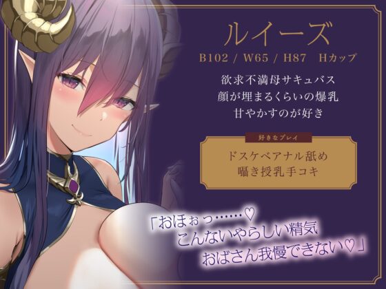 【全編オホ声】W低音ドスケベ母娘サキュバスによる監禁強制孕ませ性活 [ラムネ屋] | DLsite 同人 - R18