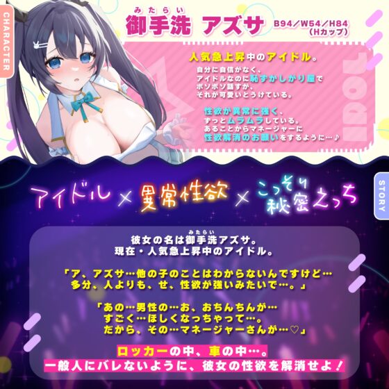 【超密着】恥ずかしがり屋のボソボソ系アイドルに異常性欲を相談されまして。～ムラムラしたら見つからない場所で耳舐めウィスパーアクメ!～ [①⑨①⑨LAB] | DLsite 同人 - R18