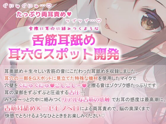 本当に気持ちいい耳穴Gスポット開発♪舌筋耳舐め&amp;ニセモノベロで両耳ぐちゅイキ挟み [すたぁぱれっと] | DLsite 同人 - R18