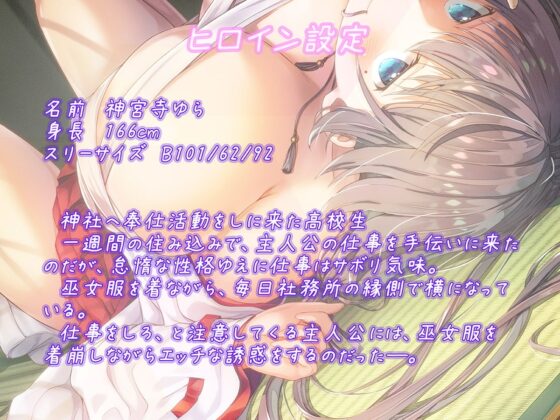【もぞもぞフォーリー】はだかそいね 神宮寺ゆら編 ～夏の田舎でおっぱい巫女とリアルすりすり&amp;神社でバチ当たりだらだらえっち♪～【KU100ハイレゾ】 [エモイ堂] | DLsite 同人 - R18