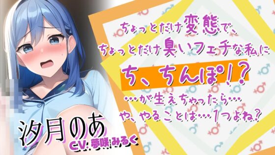 自分の嗅ぎますっ飲みますっ?しゃぶりますっ!セルフフェラでおまんこ連続絶頂射精!? ちんぽが生えてオナニー中毒だいありー+モノローグ [ら・す・ぱ!] | DLsite 同人 - R18