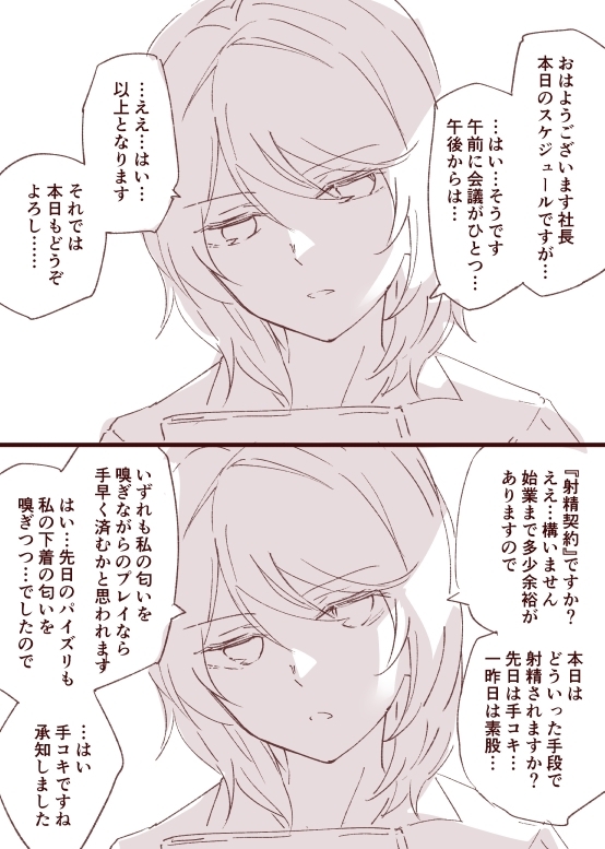 【事務的淫語性処理】『射精契約』という建前で臨む有能秘書の義務感オンリー事務的ご奉仕～ [あとりえスターズ] | DLsite 同人 - R18