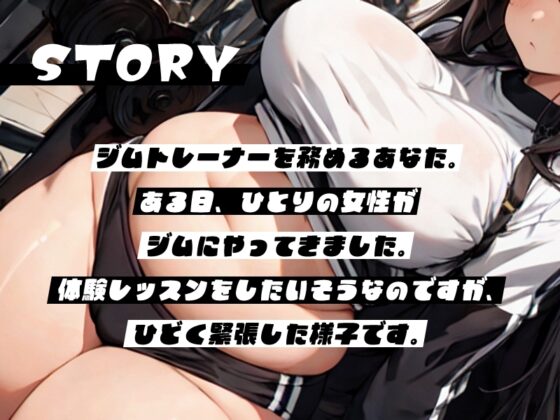 陰キャ、ジムに行く。 [荘ノヴァ] | DLsite 同人 - R18