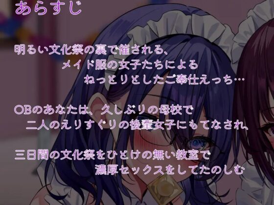 【あなた専属】低音メイドの文化祭裏風俗 [しゃーぷ] | DLsite 同人 - R18