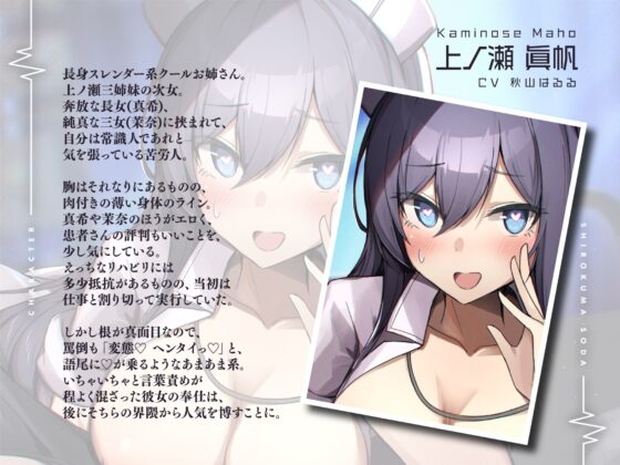 クール系のナースさんに愛情をもって罵倒されるなら入院性活も悪くない【オナサポ】 [しろくまソーダ] | DLsite 同人 - R18