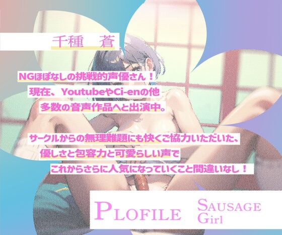 千種蒼のソーセージパーティー!ドライソーセージ編 [ふぇちろんど] | DLsite 同人 - R18