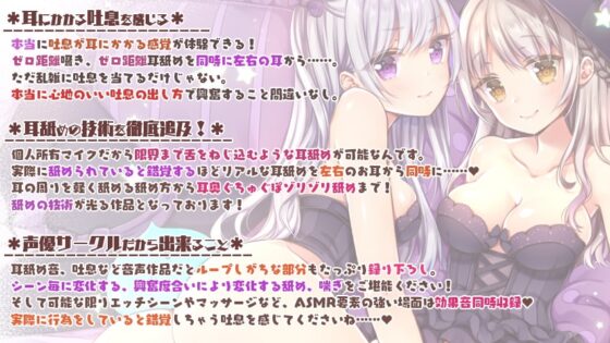 【両耳舐め&amp;舌をねじ込む耳奥舐め】双子姉妹に挟まれてのあまあま?搾精性活～ペットのエサはアナタの精液!?～ [ブラックマの嫁] | DLsite 同人 - R18