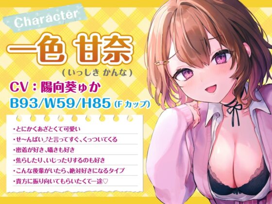 【せ～んぱい♪⤴】イジワルであざと可愛い後輩ちゃんによる溺愛超密着アピ→彼女いるから手を出せない!背徳射精 [のの庵] | DLsite 同人 - R18